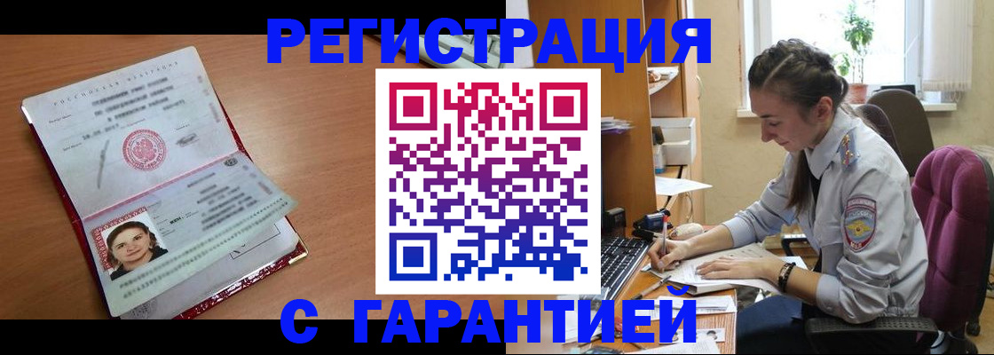 временная регистрация купить в Дигоре